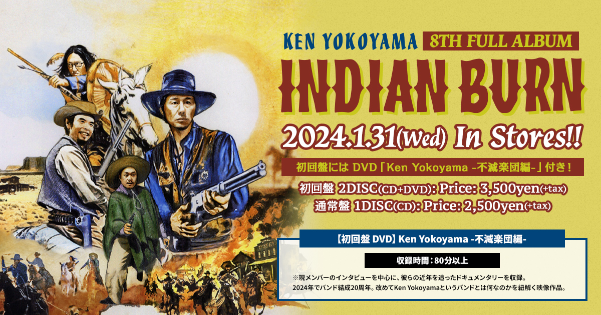 Ken Yokoyama 8th Album [Indian Burn] リリース特設サイト