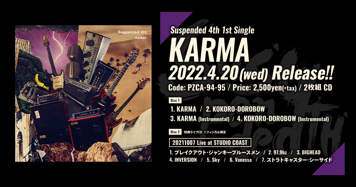Suspended 4th 1st Single [KARMA] リリース特設サイト