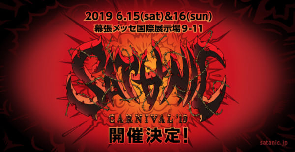 “SATANIC CARNIVAL’19” 2DAYSにて開催決定！