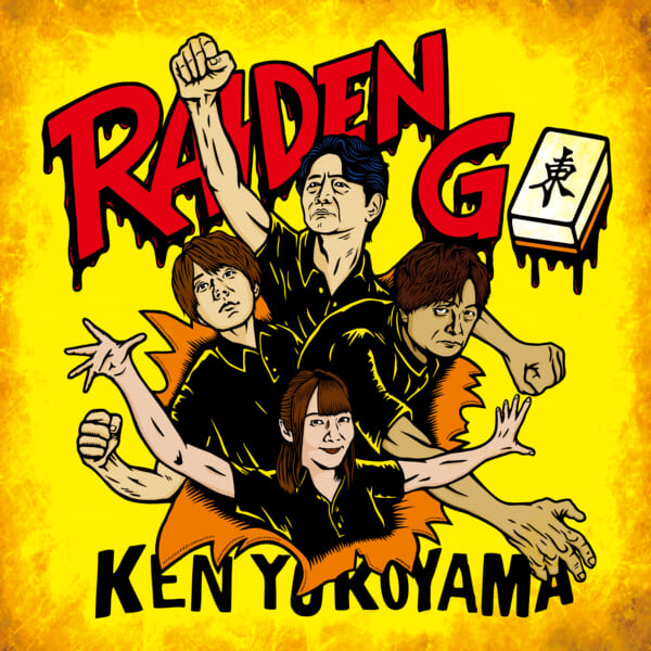 Ken Yokoyama 配信シングル「RAIDEN GO」リリース決定！